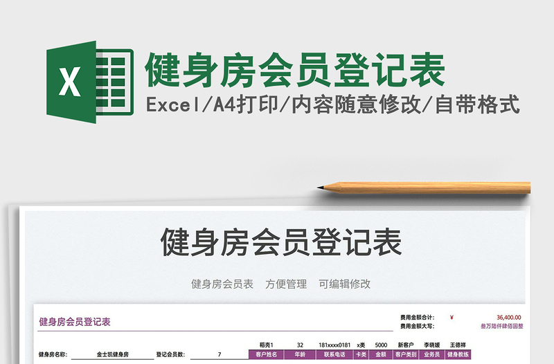 2022健身房會員登記表免費(fèi)下載