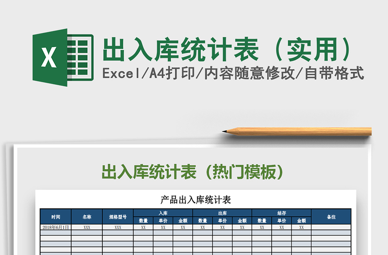 2022年出入庫統(tǒng)計(jì)表(實(shí)用)免費(fèi)下載