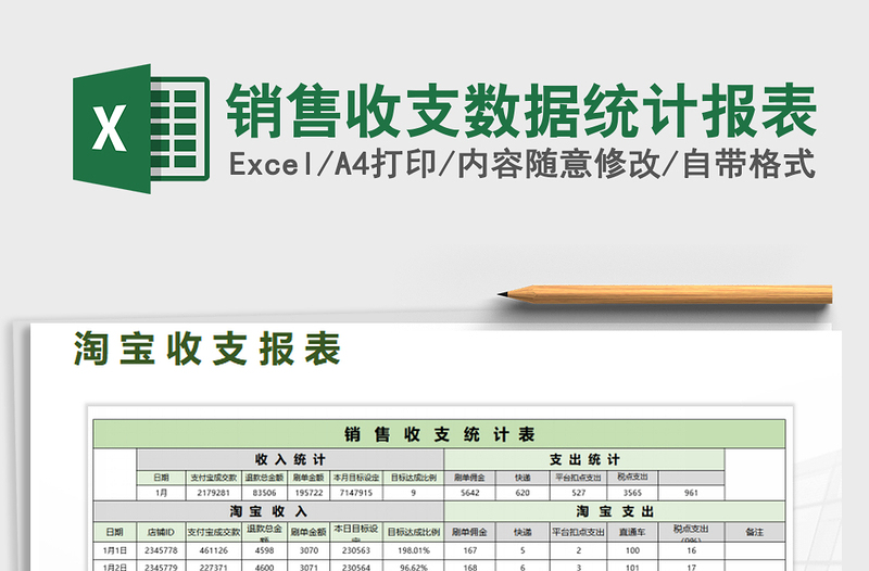 2021年销售收支数据统计报表免费下载