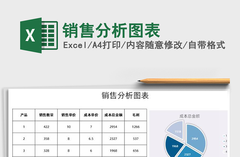 2022銷售分析圖表免費(fèi)下載
