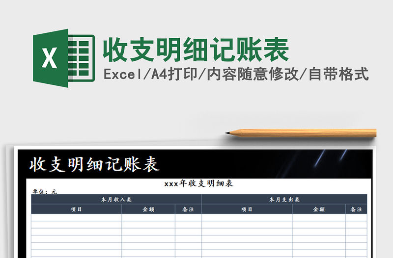 2021年收支明細記賬表