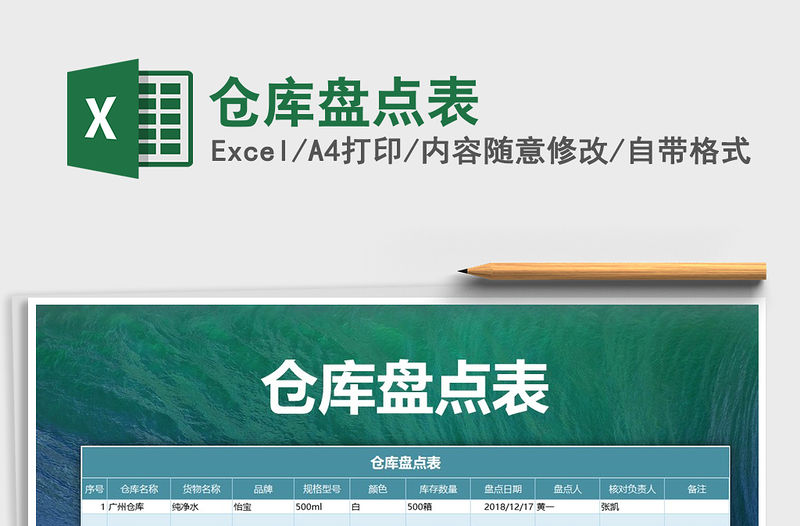 2021年倉庫盤點表