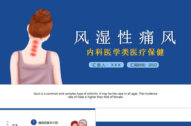 2022夏季腹瀉PPT簡約清新醫療教學各種疾病醫理PPT模板下載