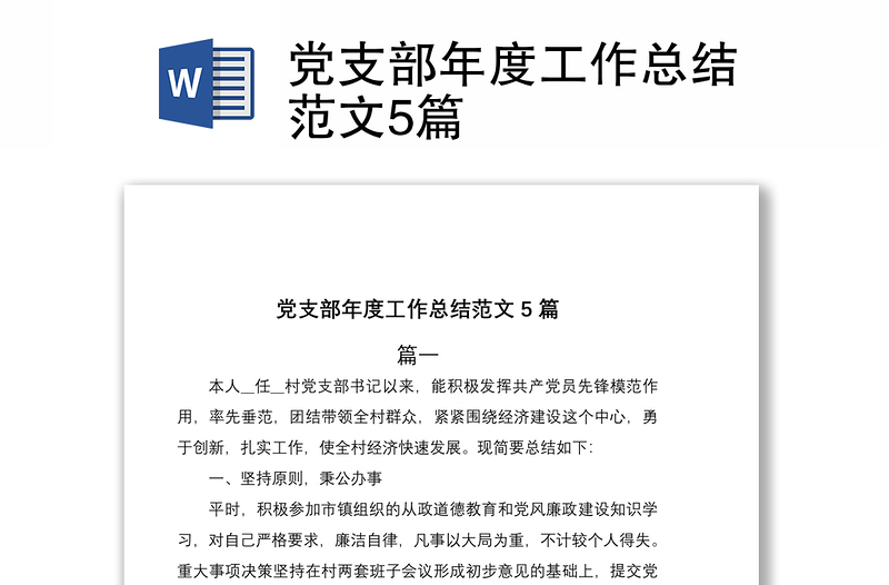 2021黨支部年度工作總結(jié)范文5篇