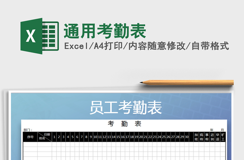 2021年通用考勤表