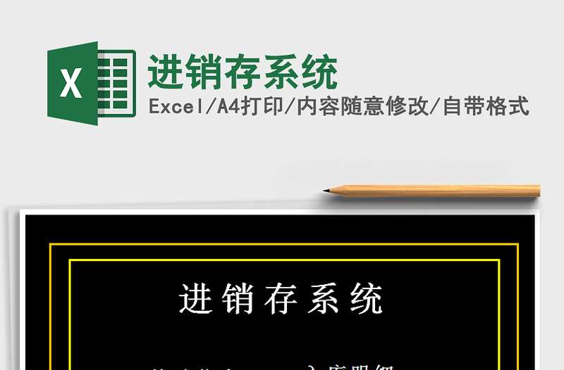 2021年進銷存系統(tǒng)