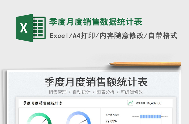 2022季度月度銷售數(shù)據(jù)統(tǒng)計(jì)表免費(fèi)下載