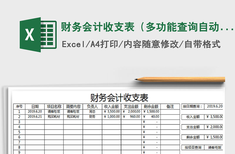 2021年財務會計收支表（多功能查詢自動管理）