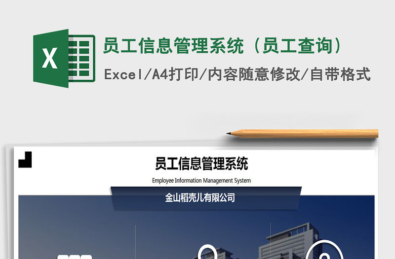 2021年員工信息管理系統（員工查詢）