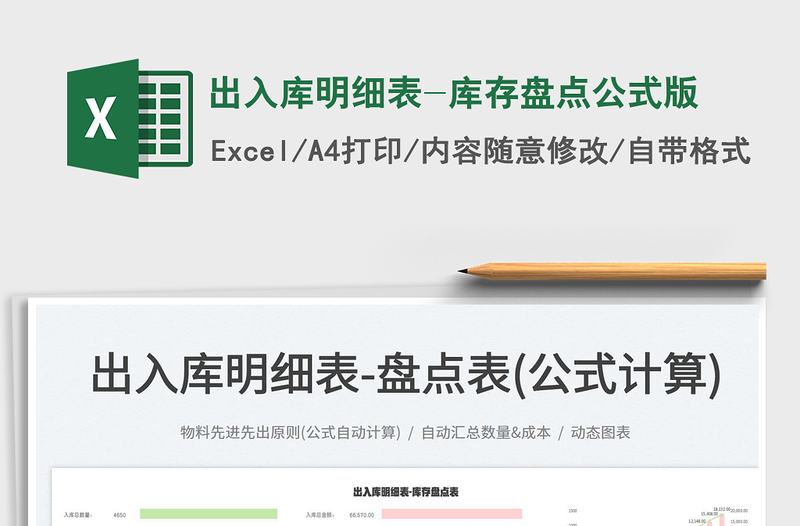 2022出入庫明細(xì)表-庫存盤點公式版免費下載