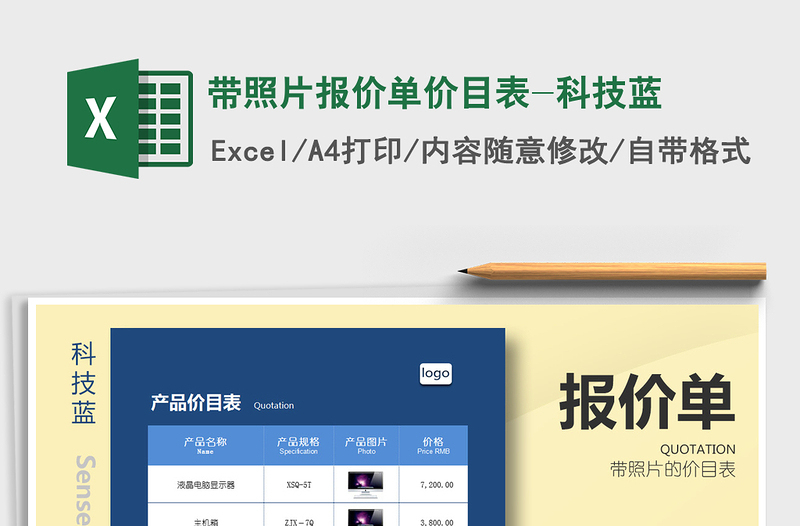 2021年帶照片報價單價目表-科技藍(lán)