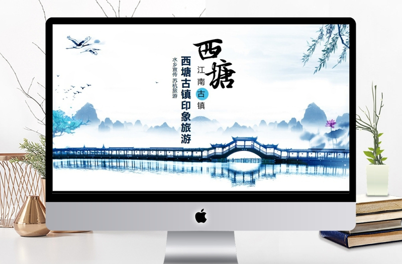 西塘古鎮(zhèn)印象旅游動態(tài)PPT