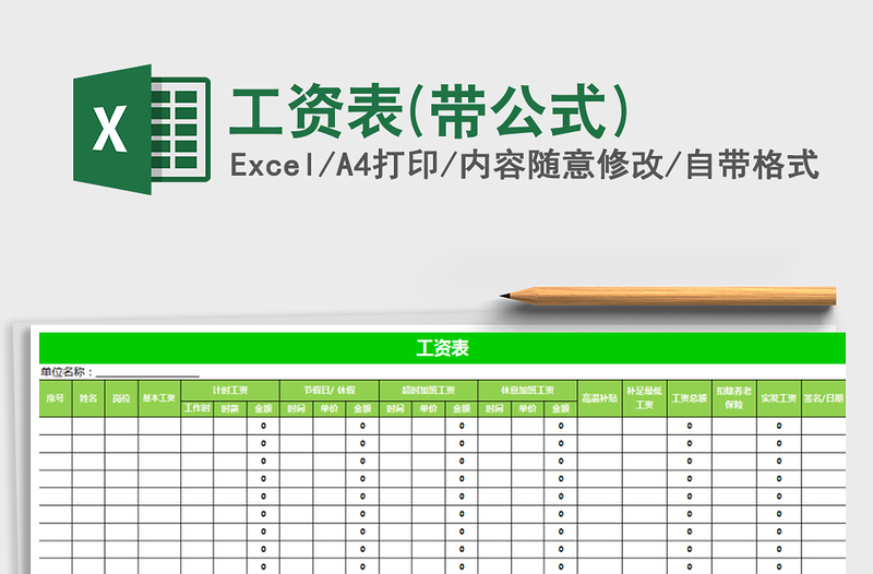 2022年工资表(带公式)免费下载