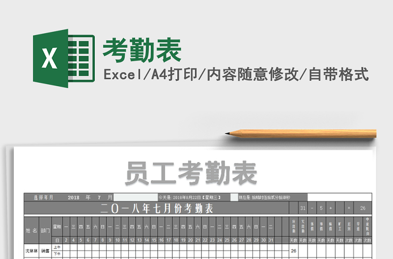 2022年考勤表免費(fèi)下載