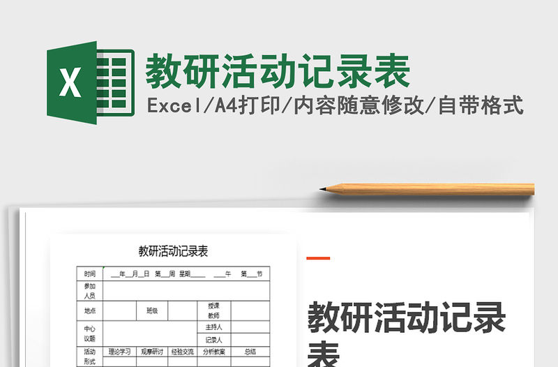 2022年教研活動記錄表