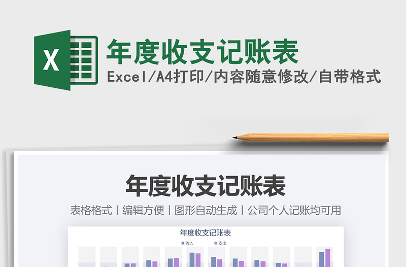 2021年年度收支記賬表