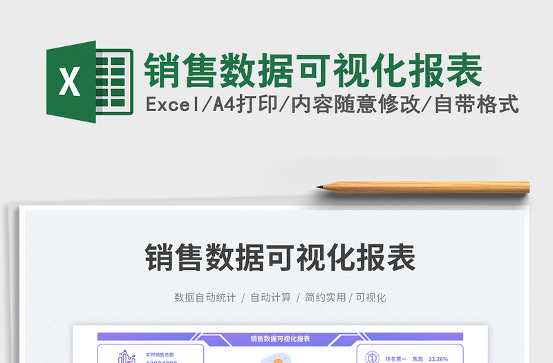 2023銷售數(shù)據(jù)可視化報(bào)表免費(fèi)下載