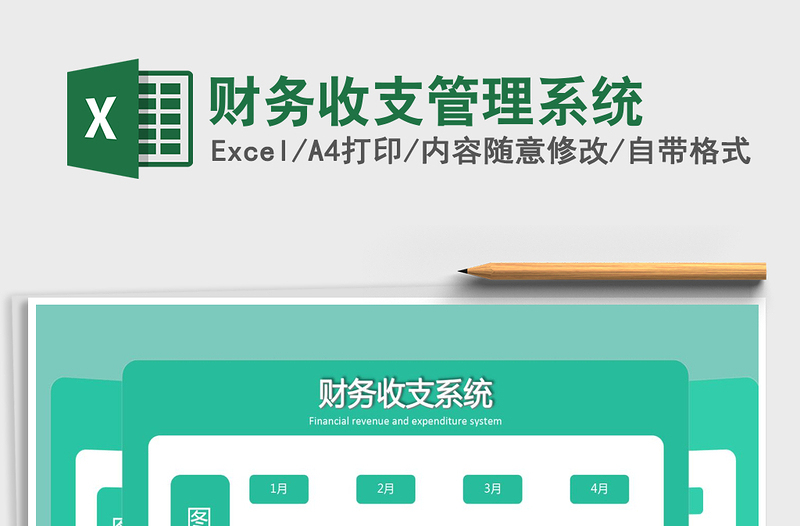 2021年財務收支管理系統(tǒng)