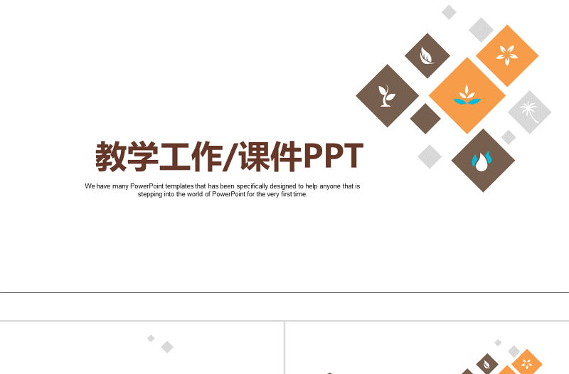 簡約多色幾何圖形教育教學工作總結/課件