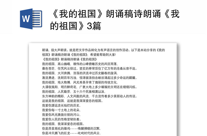《我的祖國》朗誦稿詩朗誦《我的祖國》3篇