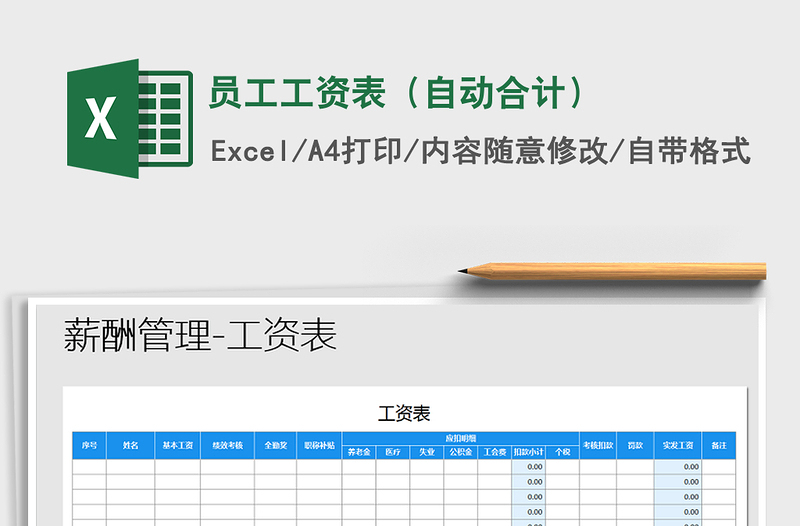 2021年員工工資表(自動合計)