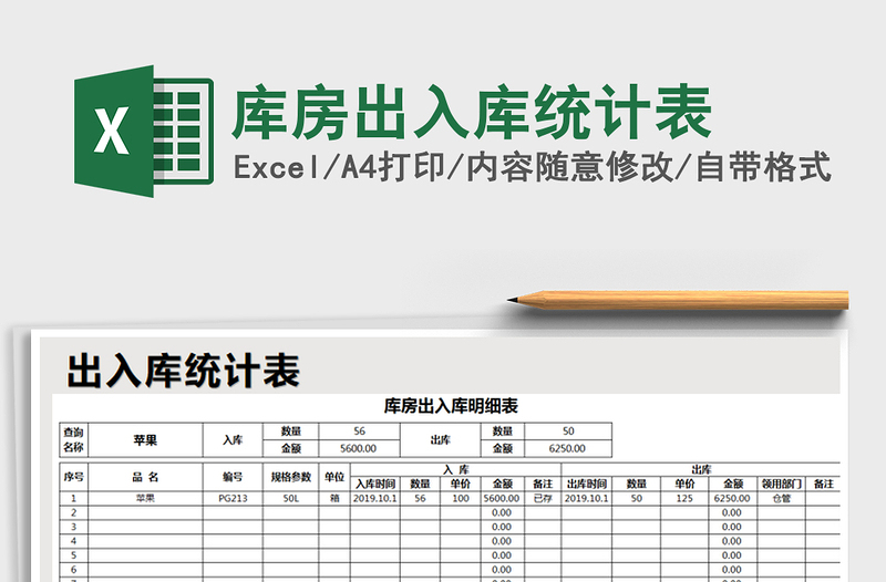2022年庫房出入庫統(tǒng)計表
