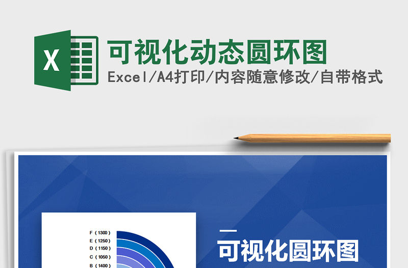 2021年可視化動態圓環圖