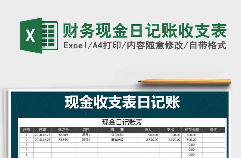 2021年財務現(xiàn)金日記賬收支表