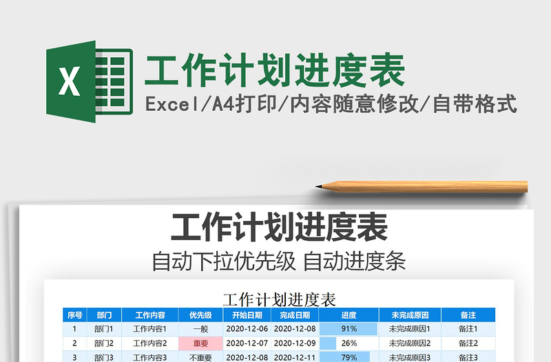 2021年工作計(jì)劃進(jìn)度表