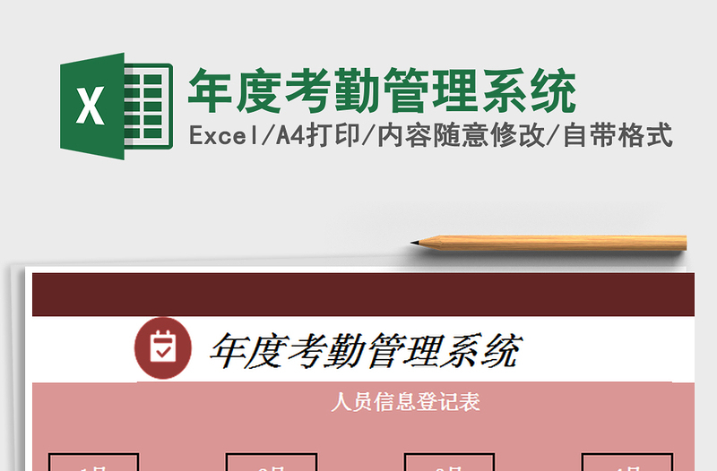 2022年度考勤管理系統(tǒng)免費下載