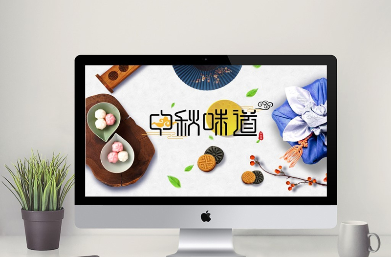 傳統(tǒng)節(jié)慶中秋節(jié)中國風(fēng)主題PPT模板