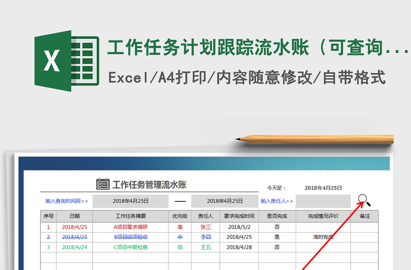 2021年工作任务计划跟踪流水账（可查询，不同标记）