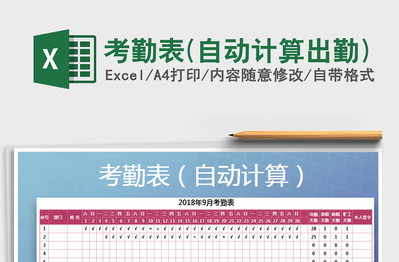 2021年考勤表(自動(dòng)計(jì)算出勤)