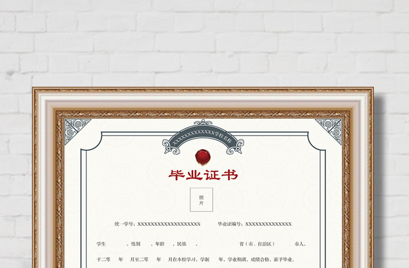 2021年學(xué)校相關(guān)通用畢業(yè)證書