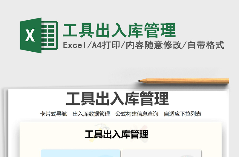 2021年工具出入庫管理