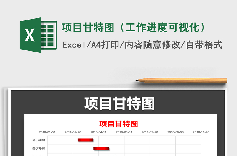 2021年項目甘特圖(工作進度可視化)免費下載