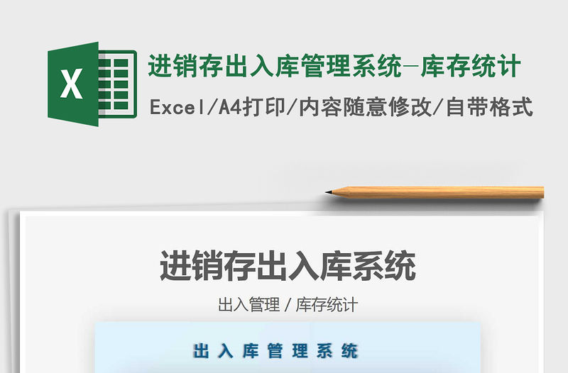 2021進銷存出入庫管理系統(tǒng)-庫存統(tǒng)計免費下載