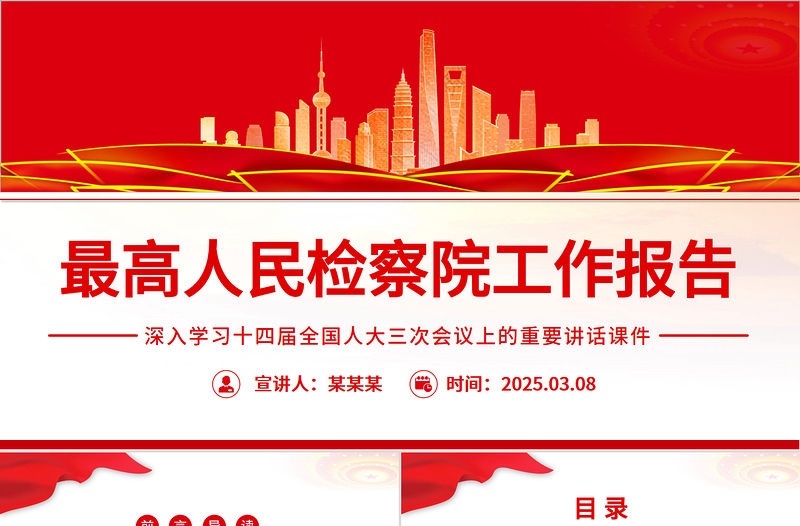 2025最高人民檢察院工作報(bào)告PPT兩會(huì)精神課件