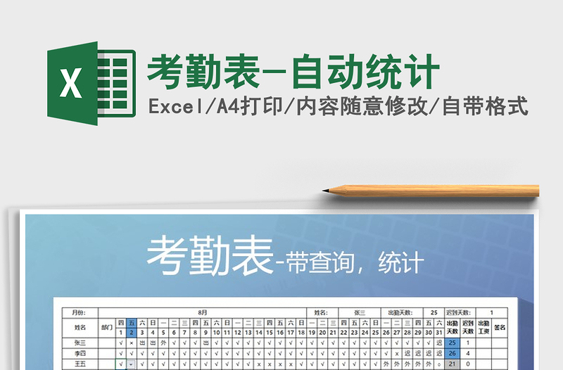 2022年考勤表-自動(dòng)統(tǒng)計(jì)