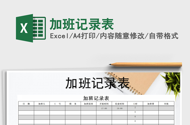 2021年加班記錄表