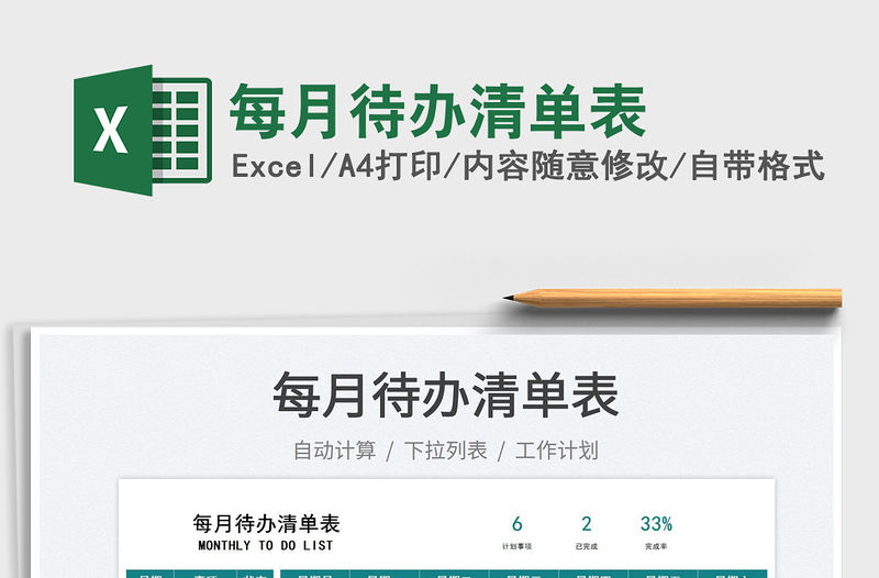 2022每月待辦清單表免費下載