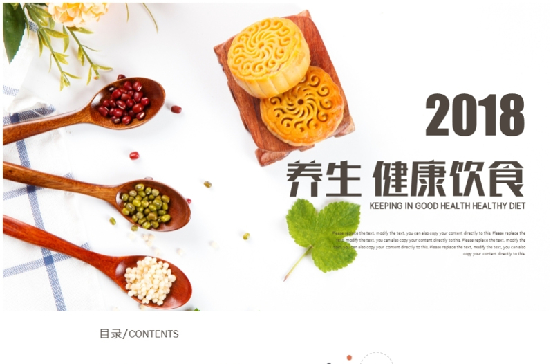 五谷雜糧養(yǎng)生健康飲食農(nóng)產(chǎn)品生態(tài)食品PPT