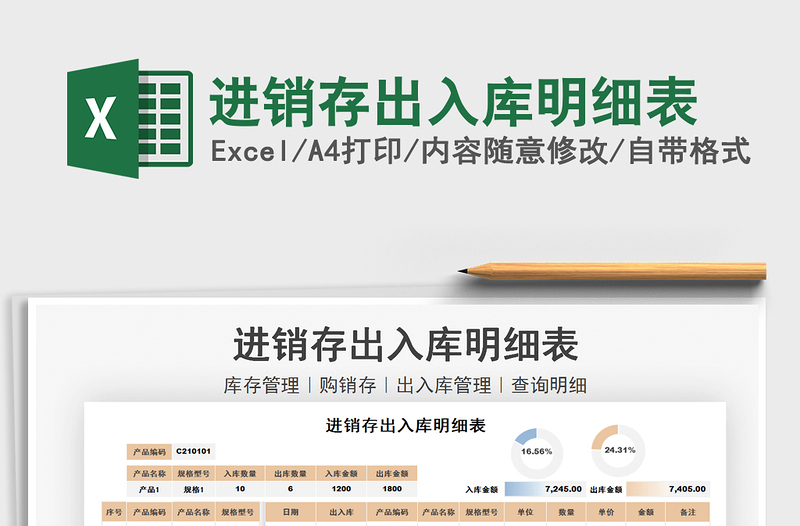 2021年進(jìn)銷(xiāo)存出入庫(kù)明細(xì)表