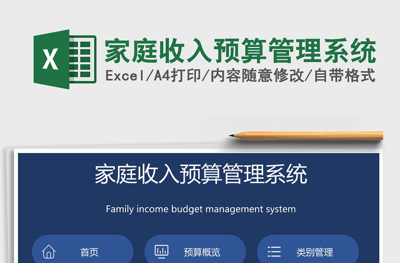 2021年家庭收入預(yù)算管理系統(tǒng)