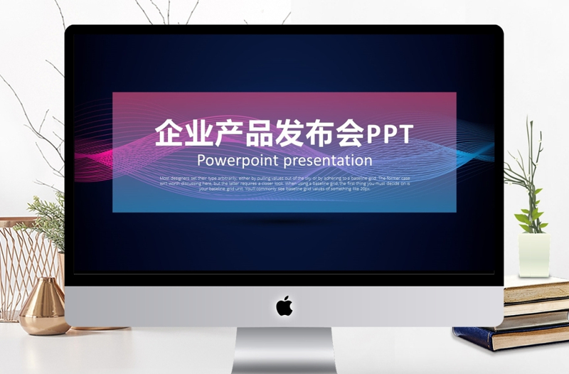 創(chuàng)意炫酷漸變風(fēng)企業(yè)產(chǎn)品發(fā)布會PPT模板