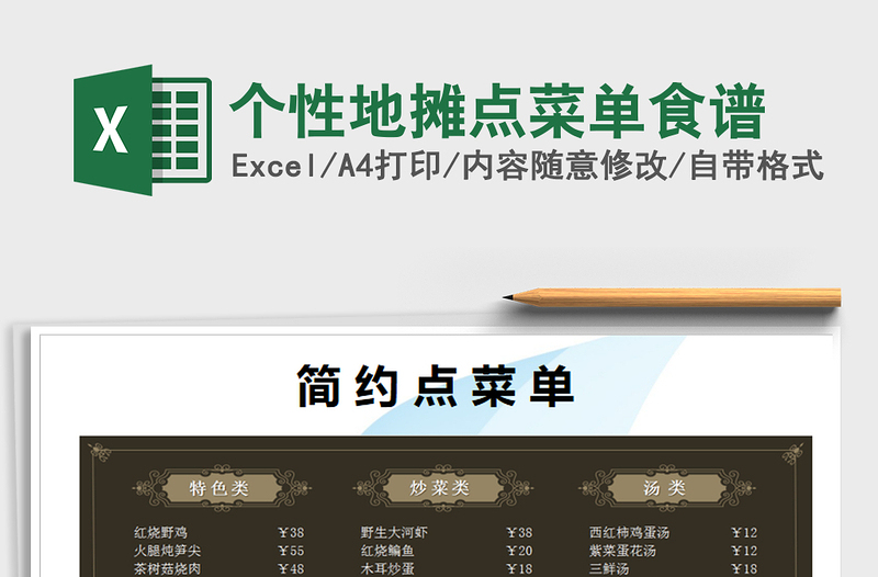 2021年個(gè)性地?cái)傸c(diǎn)菜單食譜