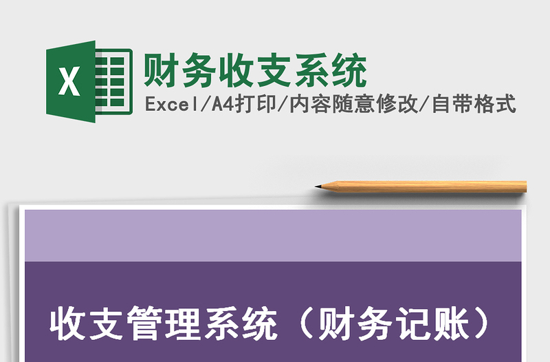 2021年財務收支系統(tǒng)