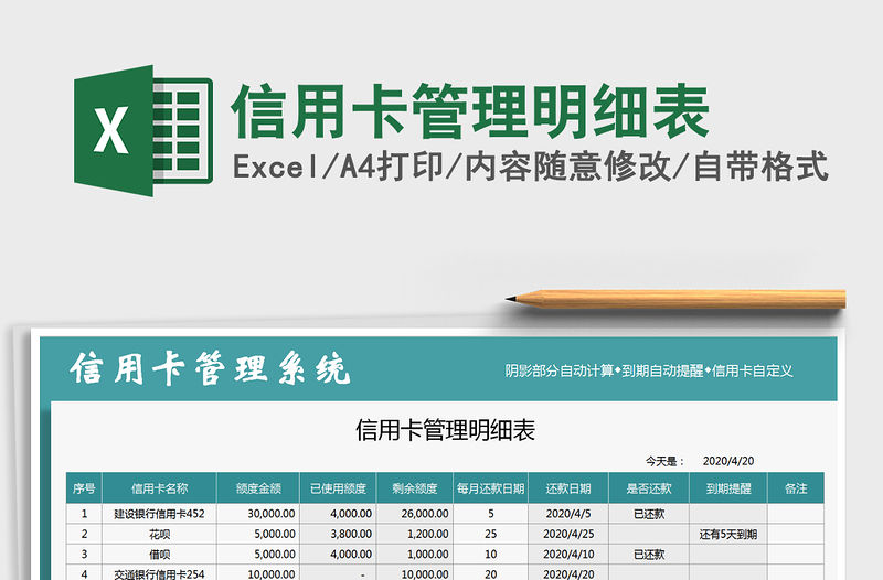 2021年信用卡管理明細表
