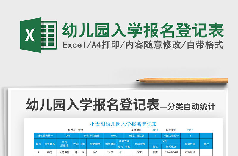 2021幼兒園入學報名登記表免費下載