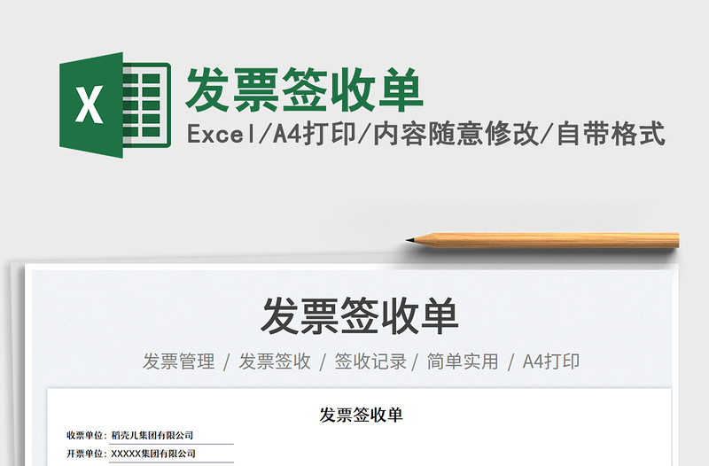 2023發(fā)票簽收單免費(fèi)下載